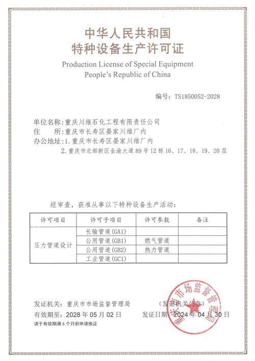 壓力容器特種設備生產許可證