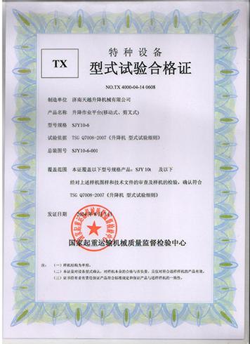 特種設備型式試驗合格證
